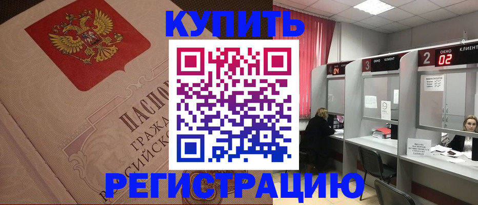 прописка 2025 в Охе